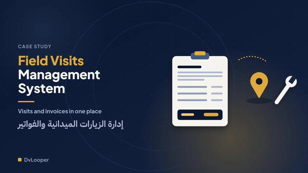 نظام إدارة زيارات الفنيين — لقطة من المشروع